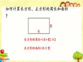 新北师大版小学数学三年级下册《总复习.5 图形与测量》课件