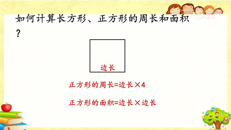 新北师大版小学数学三年级下册《总复习.5 图形与测量》课件06