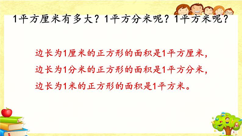 新北师大版小学数学三年级下册《总复习.5 图形与测量》课件07