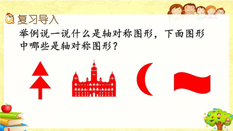 新北师大版小学数学三年级下册《总复习.6 图形的运动》课件02