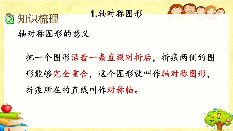 新北师大版小学数学三年级下册《总复习.6 图形的运动》课件04