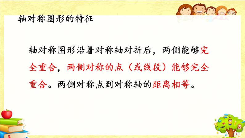 新北师大版小学数学三年级下册《总复习.6 图形的运动》课件05