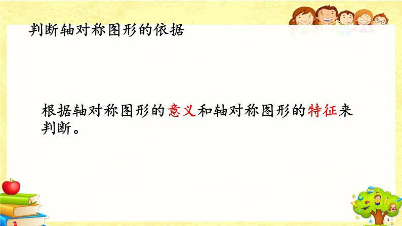 新北师大版小学数学三年级下册《总复习.6 图形的运动》课件06