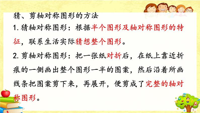 新北师大版小学数学三年级下册《总复习.6 图形的运动》课件07