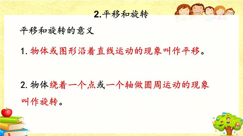 新北师大版小学数学三年级下册《总复习.6 图形的运动》课件08