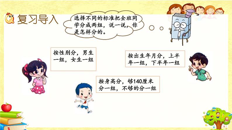 新北师大版小学数学三年级下册《总复习.7 统计》课件第2页