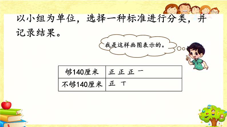 新北师大版小学数学三年级下册《总复习.7 统计》课件第4页