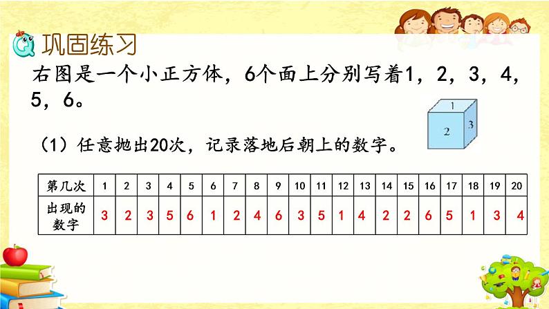 新北师大版小学数学三年级下册《总复习.7 统计》课件第6页