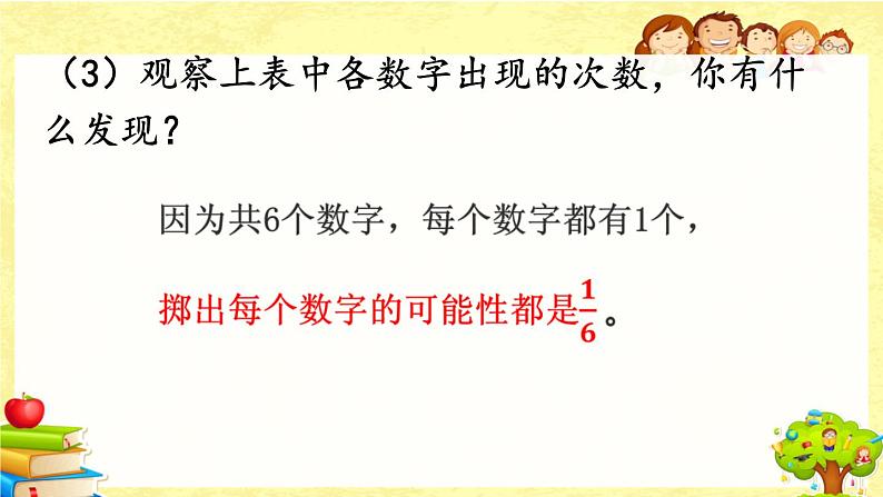 新北师大版小学数学三年级下册《总复习.7 统计》课件第8页