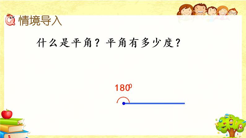 新北师大版小学数学四年级下册《 探索与发现：三角形内角和（1）》课件02