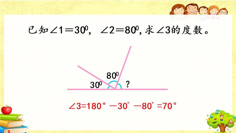 新北师大版小学数学四年级下册《 探索与发现：三角形内角和（1）》课件03