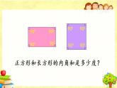 新北师大版小学数学四年级下册《 探索与发现：三角形内角和（1）》课件