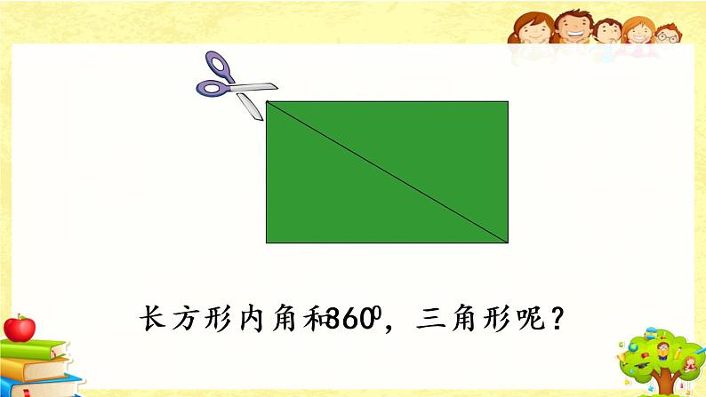 新北师大版小学数学四年级下册《 探索与发现：三角形内角和（1）》课件05