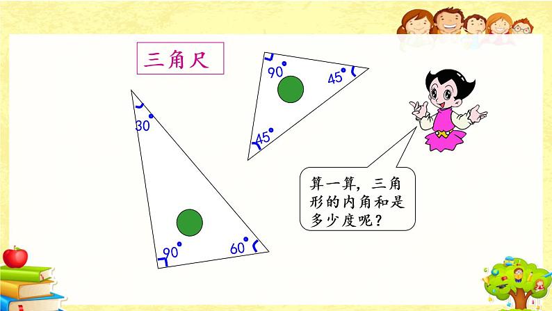 新北师大版小学数学四年级下册《 探索与发现：三角形内角和（1）》课件08