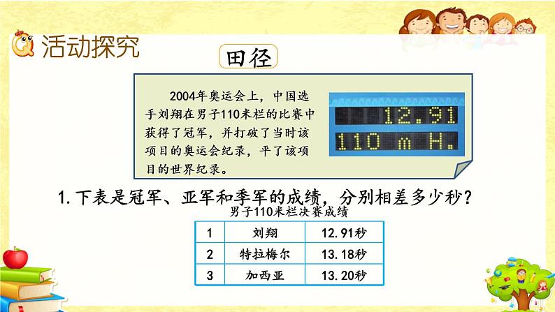 新北师大版小学数学四年级下册《数学好玩.2 奥运中的数学》课件03