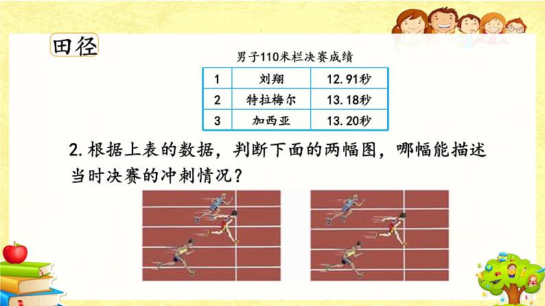 新北师大版小学数学四年级下册《数学好玩.2 奥运中的数学》课件04