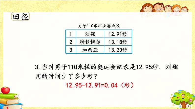 新北师大版小学数学四年级下册《数学好玩.2 奥运中的数学》课件05