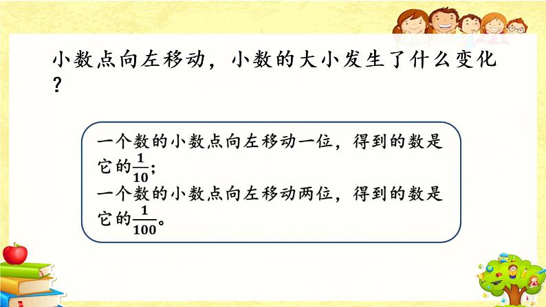 新北师大版小学数学四年级下册《小数点搬家（1）》课件第7页