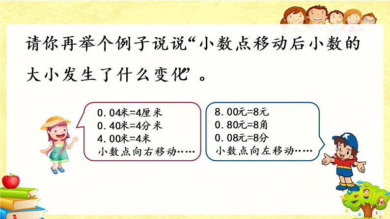 新北师大版小学数学四年级下册《小数点搬家（1）》课件第8页