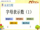 新北师大版小学数学四年级下册《字母表示数（1）》课件