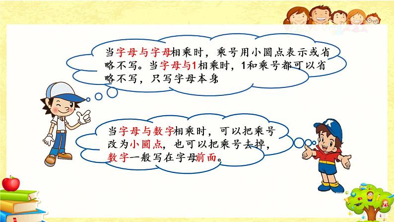 新北师大版小学数学四年级下册《字母表示数（1）》课件第7页