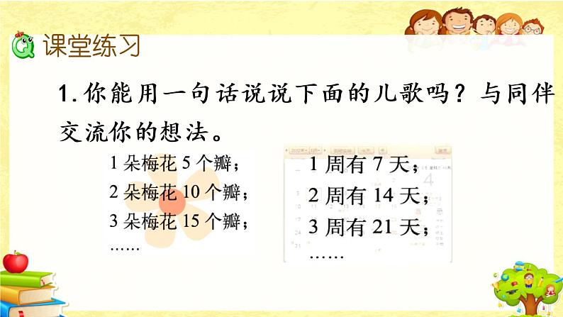 新北师大版小学数学四年级下册《字母表示数（1）》课件第8页