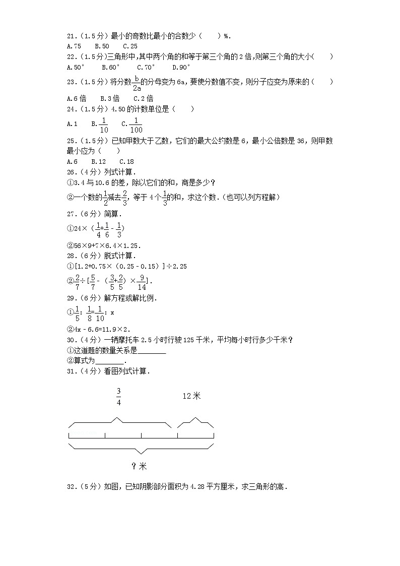 小学阶段小升初数学模拟试卷21加油站人教新课标带解析02