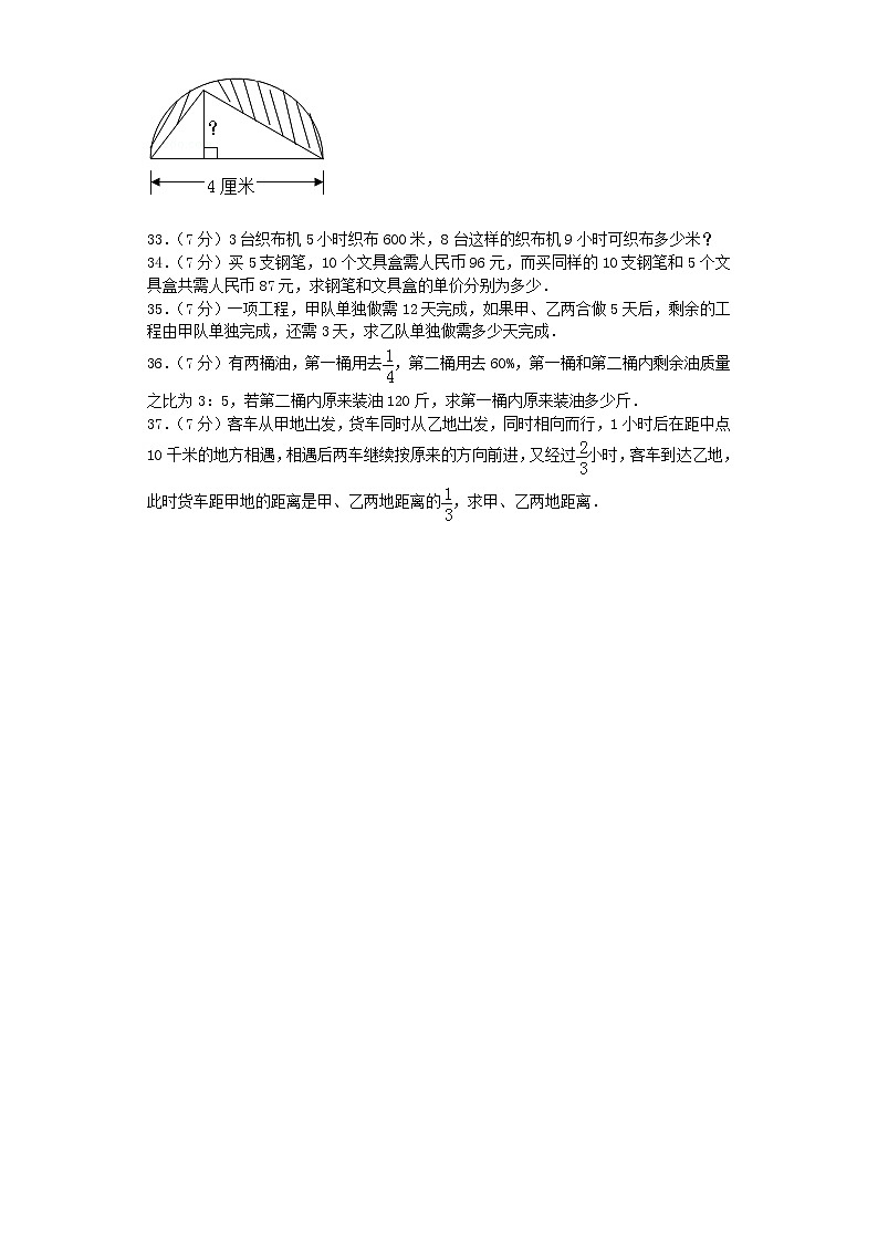 小学阶段小升初数学模拟试卷21加油站人教新课标带解析03