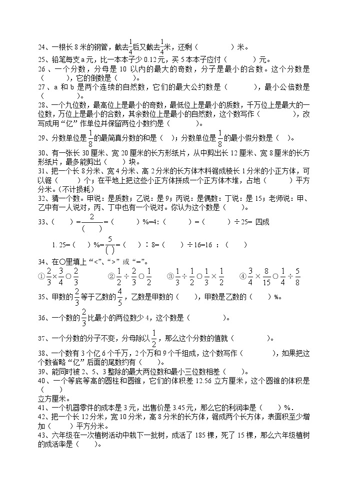 小学毕业班数学第二轮总复习资料01基础知识 试卷02