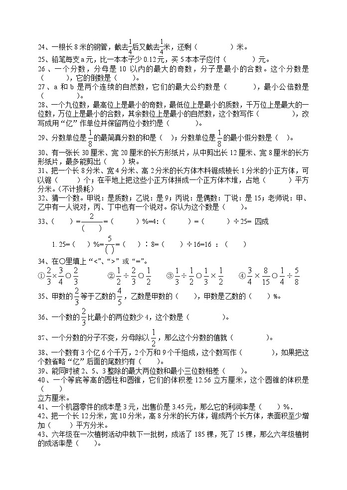 小学毕业班数学第二轮总复习资料01基础知识第2页