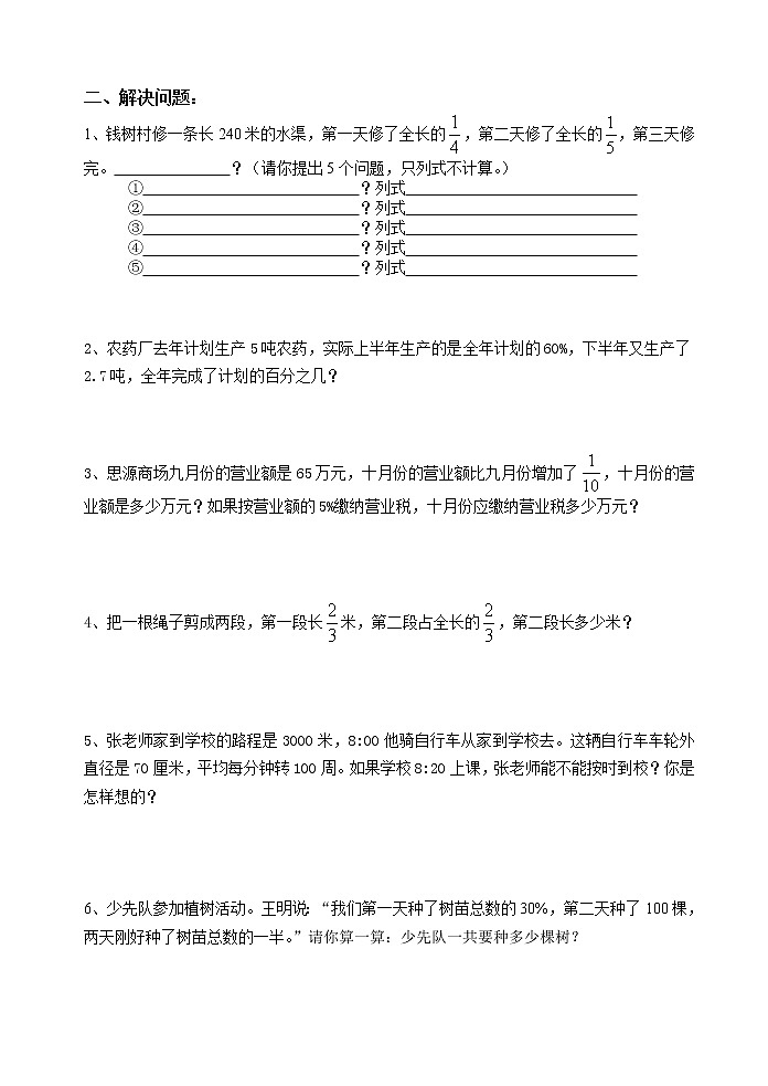 小学毕业班数学第二轮总复习资料04综合运用第2页