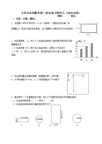 小学毕业班数学第二轮总复习资料08综合运用