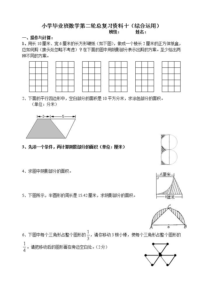 小学毕业班数学第二轮总复习资料10综合运用第1页