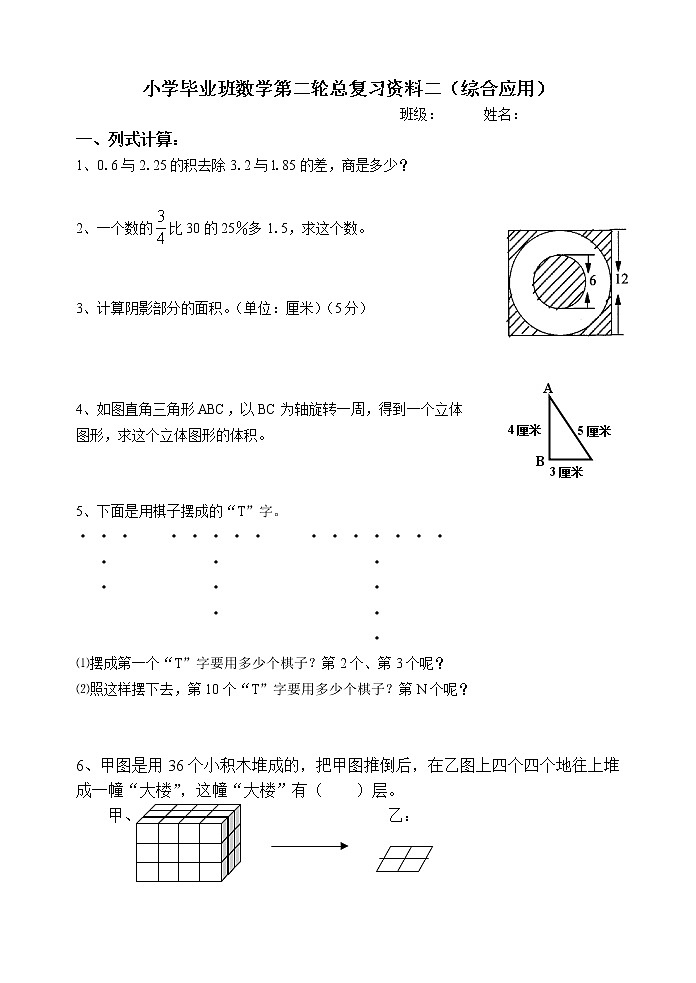 小学毕业班数学第二轮总复习资料02综合应用第1页