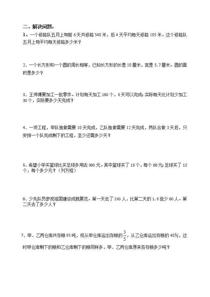 小学毕业班数学第二轮总复习资料02综合应用第2页