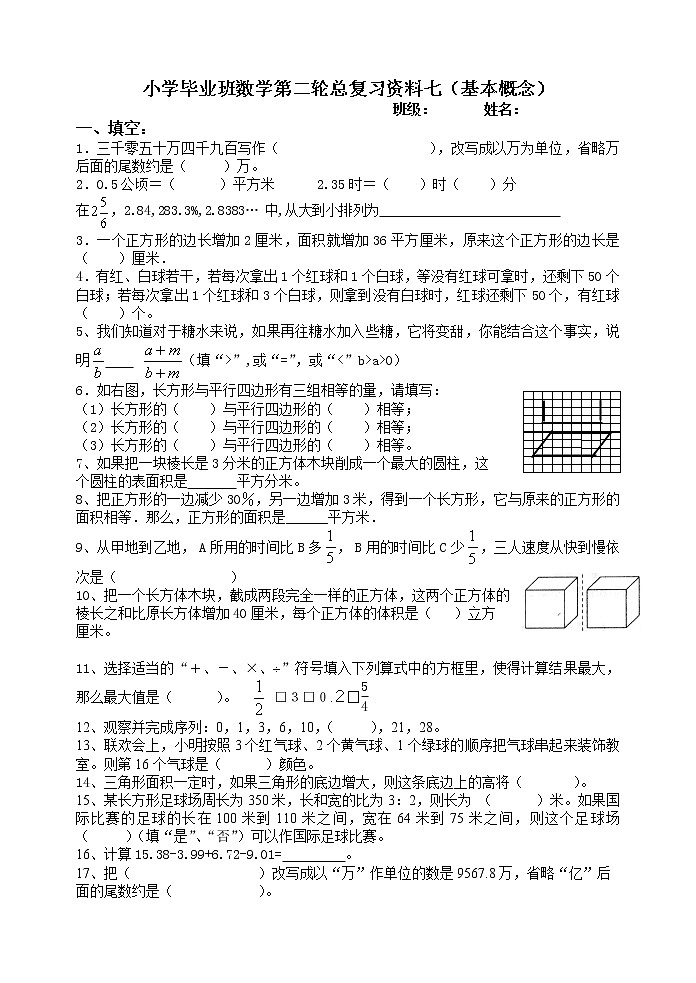 小学毕业班数学第二轮总复习资料07基本概念 试卷01
