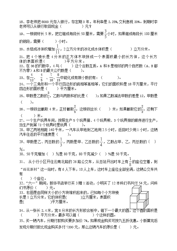 小学毕业班数学第二轮总复习资料07基本概念 试卷02
