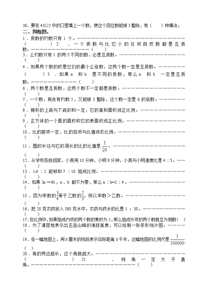 小学毕业班数学第二轮总复习资料07基本概念 试卷03