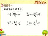 新北师大版小学数学五年级下册《 分数乘法（二）（1）》课件