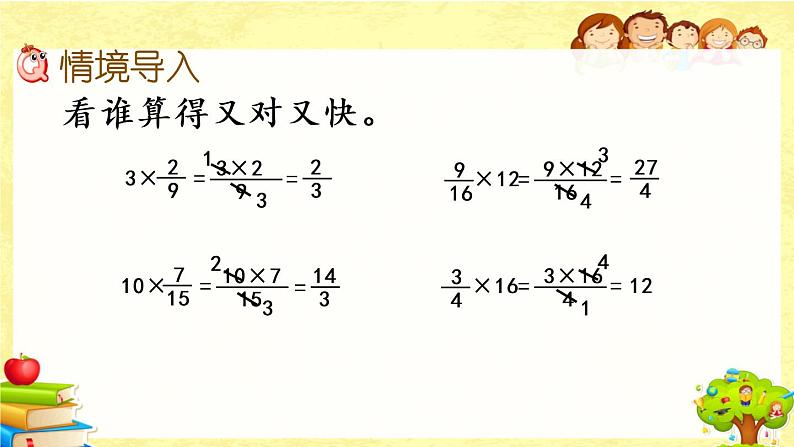 新北师大版小学数学五年级下册《 分数乘法（二）（1）》课件第2页