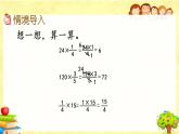 新北师大版小学数学五年级下册《 分数乘法（三）（1）》课件