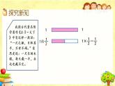 新北师大版小学数学五年级下册《 分数乘法（三）（1）》课件