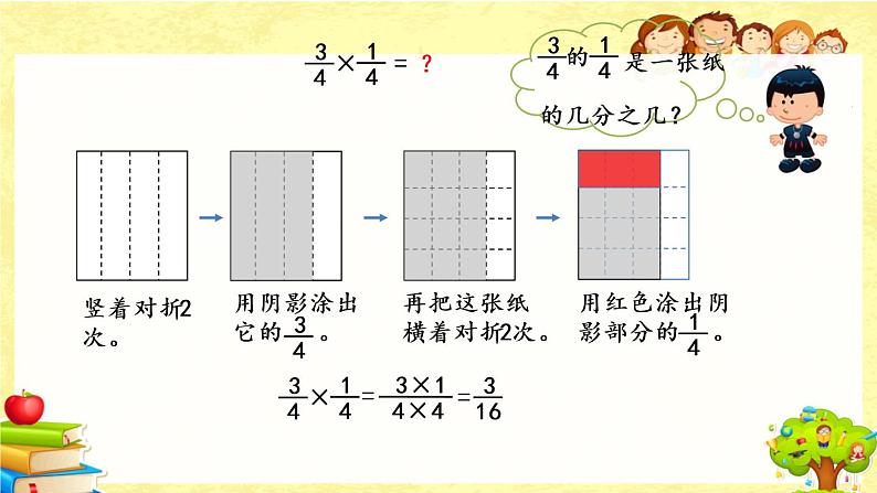 新北师大版小学数学五年级下册《 分数乘法（三）（1）》课件第8页