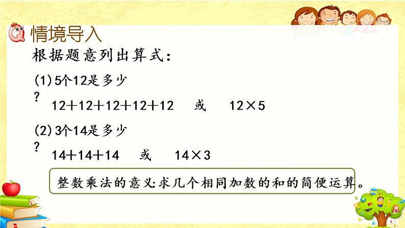 新北师大版小学数学五年级下册《 分数乘法（一）（1）》课件02