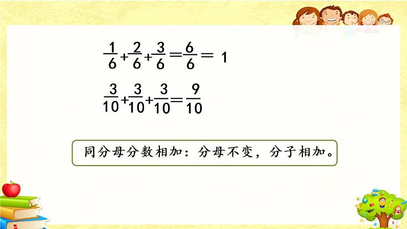 新北师大版小学数学五年级下册《 分数乘法（一）（1）》课件03