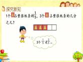 新北师大版小学数学五年级下册《 分数乘法（一）（1）》课件