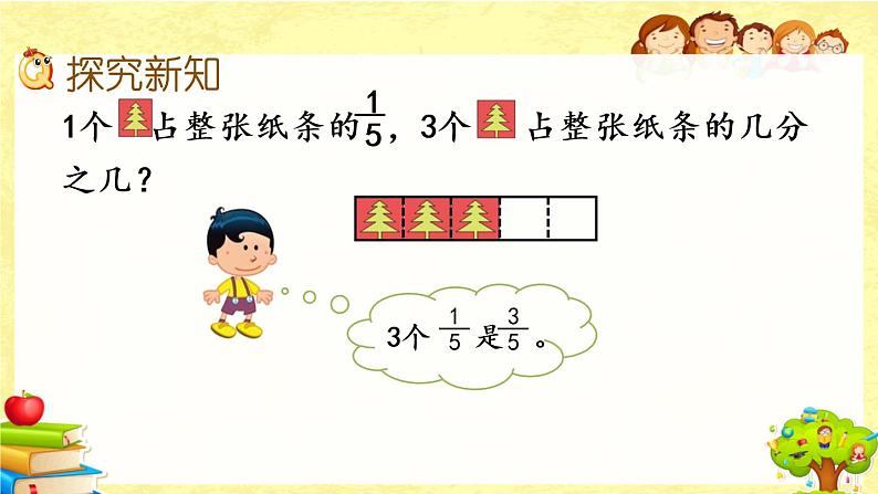 新北师大版小学数学五年级下册《 分数乘法（一）（1）》课件04