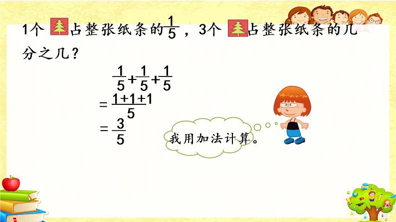 新北师大版小学数学五年级下册《 分数乘法（一）（1）》课件05