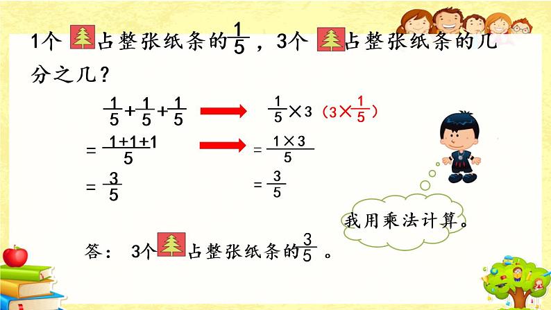 新北师大版小学数学五年级下册《 分数乘法（一）（1）》课件06