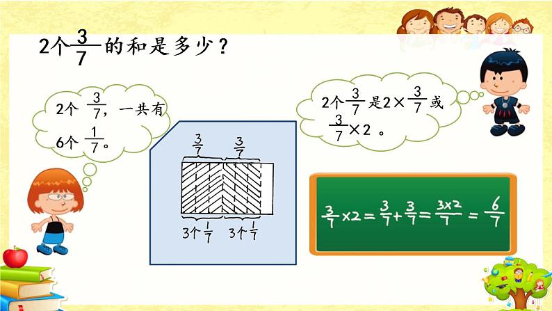 新北师大版小学数学五年级下册《 分数乘法（一）（1）》课件08